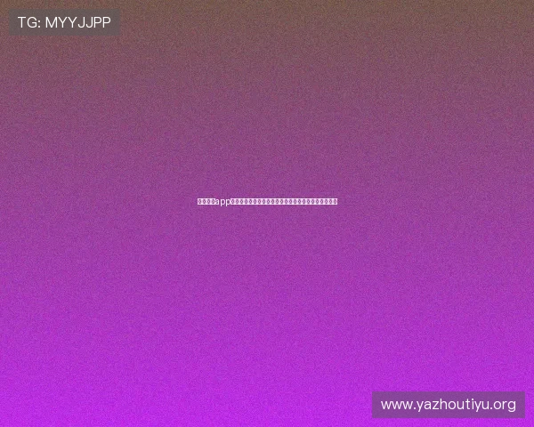 欧博体育app登录入口在哪使用,最新登录地址及安全验证方法介绍 欧博体育app登录入口在哪使用,最新登录地址及安全验证方法介绍
