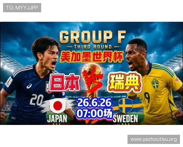 世界杯日本对瑞典比赛战术调整与关键战术变化趋势深度剖析 世界杯日本对瑞典比赛战术调整与关键战术变化趋势深度剖析