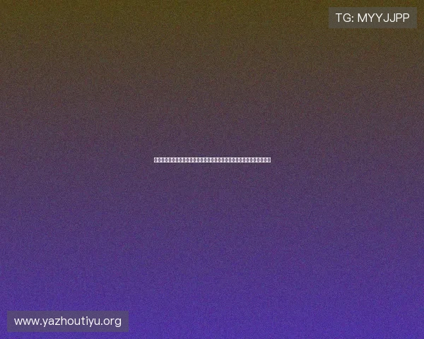 迈德仕体育专注于青少年体育教育,提升孩子们的身体素质与团队合作能力 迈德仕体育专注于青少年体育教育,提升孩子们的身体素质与团队合作能力